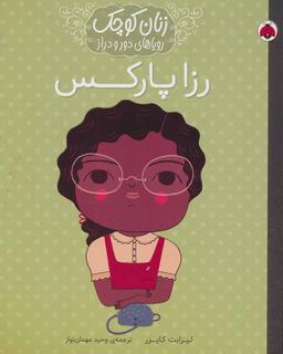 عکس رزا پارکس
