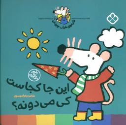 عکس اینجا کجاست کی می‌دونه؟