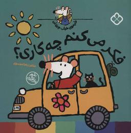 عکس فکر می‌کنم چه کاری