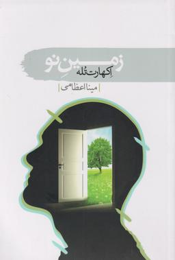 عکس زمین نو