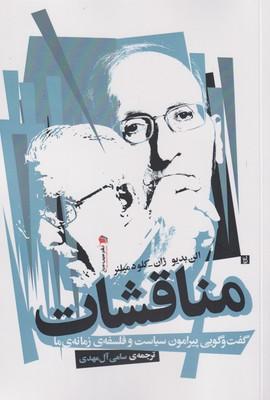 عکس مناقشات