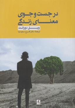عکس در جست‌وجوی معنای زندگی