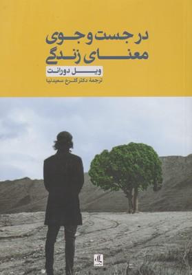 عکس در جست‌وجوی معنای زندگی