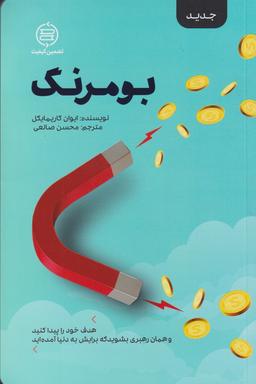 عکس بومرنگ