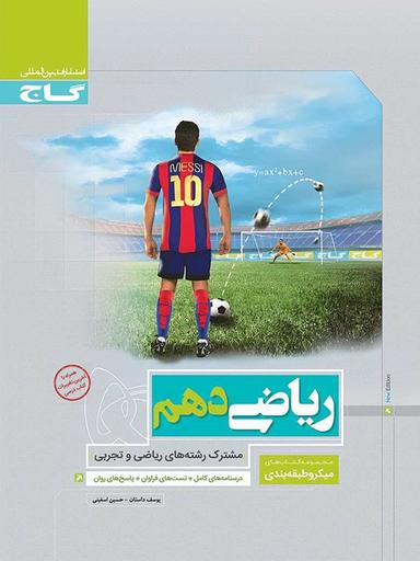 عکس ریاضی دهم میکرو