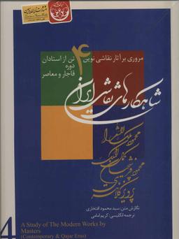 عکس شاهکارهای نقاشی ایران
