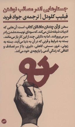 عکس جنگل می‌سوزد ما نگاه می‌کنیم