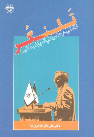 عکس تلنگر