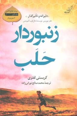 عکس زنبوردار حلب