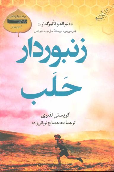 عکس زنبوردار حلب