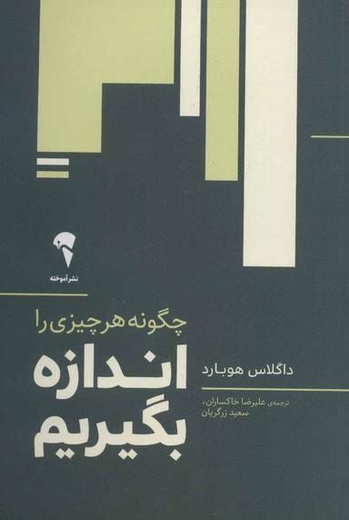 عکس چگونه هر چیزی را اندازه بگیریم
