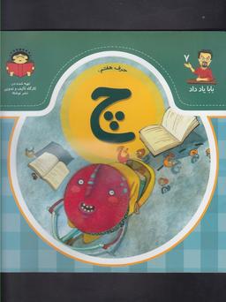 عکس حرف هفتم