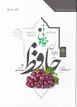 عکس حافظ خودمونی