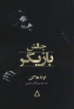 عکس چالش بازیگر