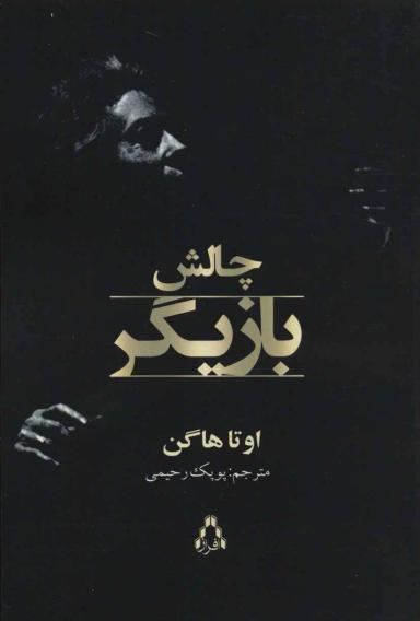 عکس چالش بازیگر