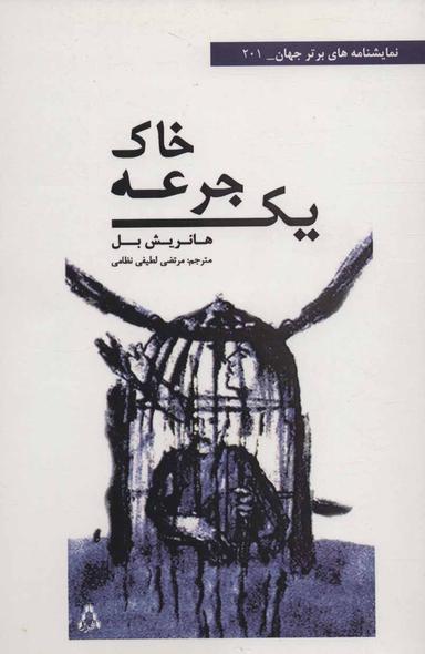 عکس یک جرعه خاک