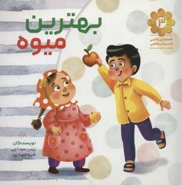 عکس بهترین میوه