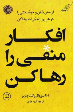 عکس افکار منفی را رها کن