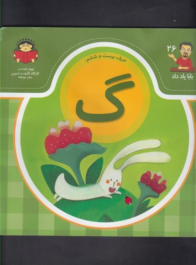 عکس حرف بیست و ششم
