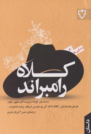 عکس کلاه رامبراند