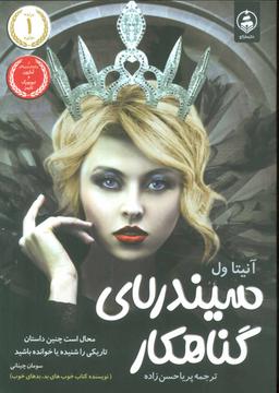 عکس سیندرلای گناهکار