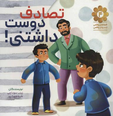 عکس تصادف دوست داشتنی