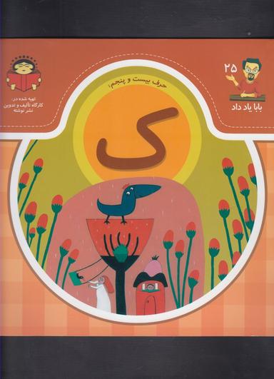عکس حرف بیست و پنجم