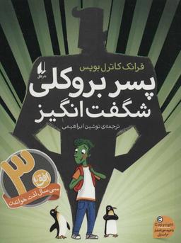 عکس پسر بروکلی شگفت‌انگیز