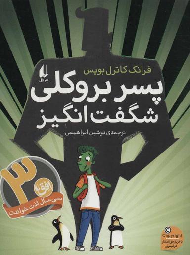 عکس پسر بروکلی شگفت‌انگیز