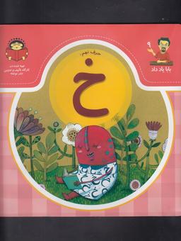 عکس حرف نهم