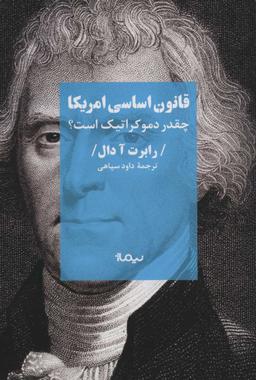 عکس قانون اساسی آمریکا چقدر دموکراتیک است