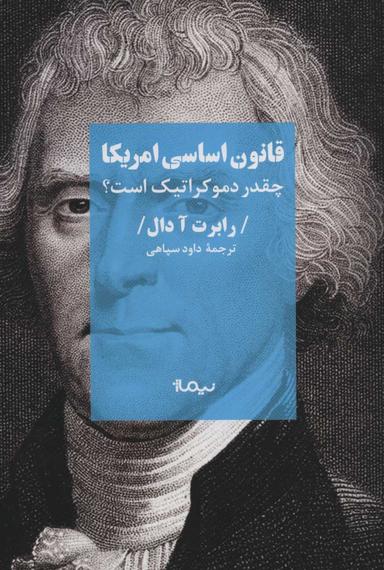 عکس قانون اساسی آمریکا چقدر دموکراتیک است