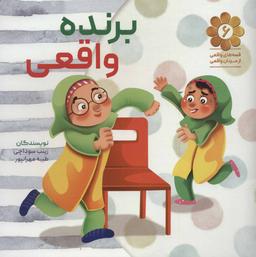 عکس برنده واقعی