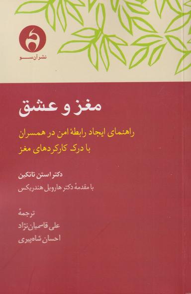 عکس مغز و عشق