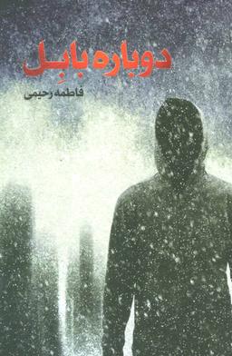 عکس دوباره بابل