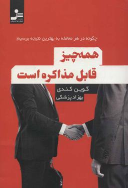 عکس همه چیز قابل مذاکره است