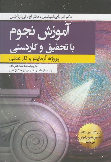 عکس آموزش گام به گام نجوم