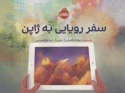عکس سفر رویایی به ژاپن