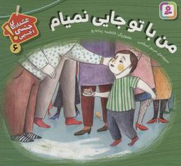 عکس من با تو جایی نمیام