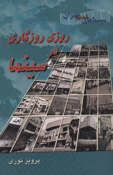 عکس روزی روزگاری در سینما