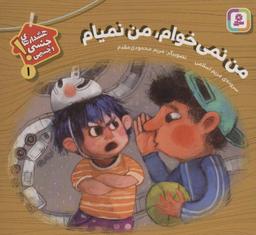 عکس من نمی‌خوام، من نمیام