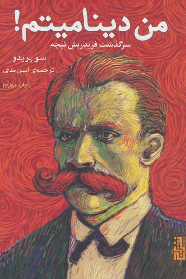 عکس من دینامیت‌ام!