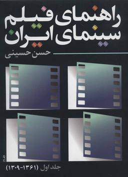 عکس راهنمای فیلم سینمای ایران