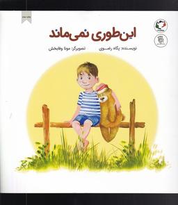 عکس این‌طوری نمی‌ماند