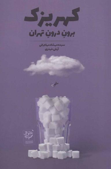 عکس کهریزک