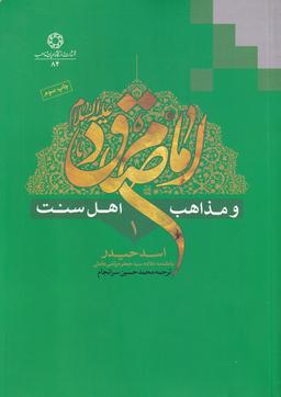 عکس امام صادق (علیه‌السلام) و مذاهب اهل سنت