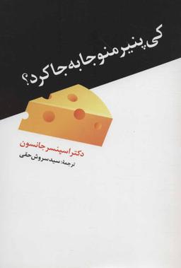عکس کی پنیر منو جا به جا کرد؟