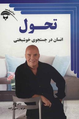 عکس تحول