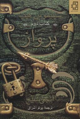 عکس پرواز