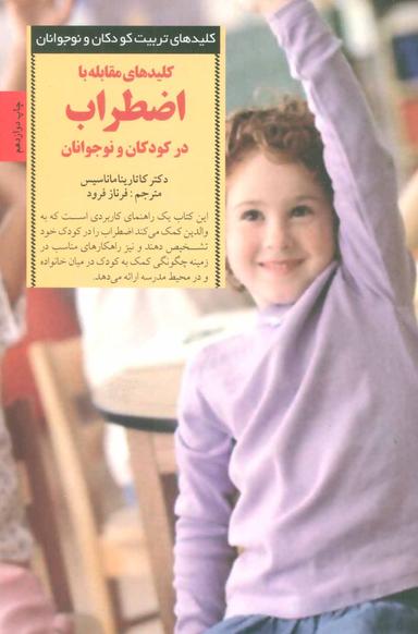 عکس کلیدهای مقابله با اضطراب در کودکان و نوجوانان